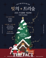  2025 세종시 빛트리 축제, 시민의 힘으로 22일 개막