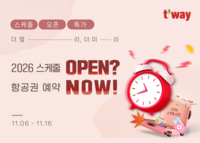  티웨이항공, 2026년 10월 말 스케줄까지 '60개 노선' 특가 프로모션