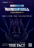  한강에 드론 2000대 …15일 올해 마지막 '케데헌' 공연