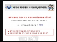  논산시, 전 직원 대상 '해킹메일 모의훈련'