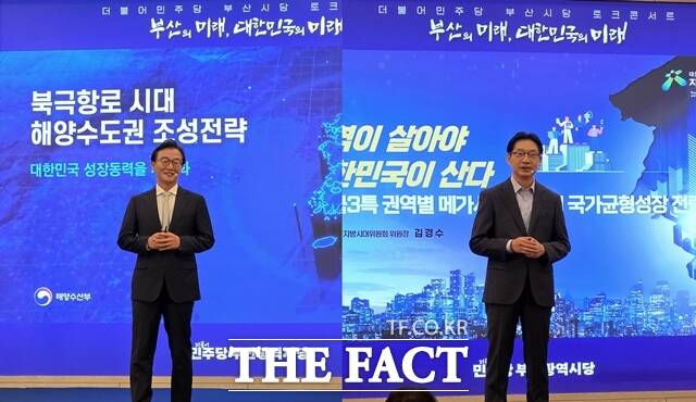 8일 오후 부산 해운대구 벡스코에서 열린 부산의 미래, 대한민국의 미래 토크콘서트에 참석한 전재수(왼쪽) 해양수산부 장관과 김경수 지방시대위원장이 이재명 정부 정책에 대한 강연을 진행하고 있다. /부산=박호경 기자