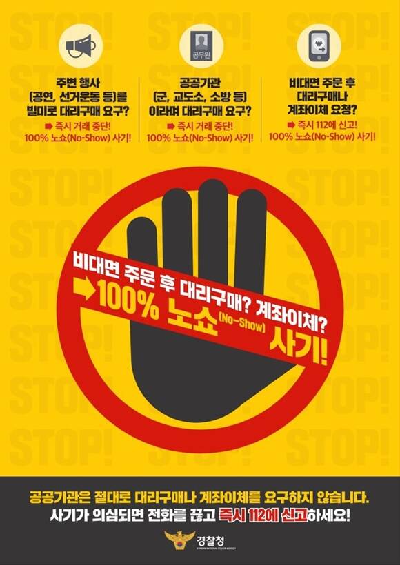 경찰청 자료에 따르면 올해 1~9월 노쇼사기 접수 건수는 4506건, 피해액은 737억원에 달했다. /경찰청