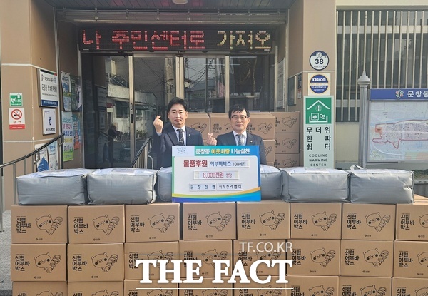 대전 중구 문창신협이 7일 문창신협 55주년 창립기념일을 맞아 지역의 어려운 이웃을 위한 어부바 박스 100세트와 이불 18채를 기탁했다. /대전 중구