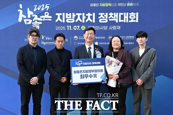 대전 중구는 11월 7일 국회 사랑재에서 열린 2025 참좋은 지방자치 정책대회에서 참좋은지방정부협의회 최우수상을 수상했다. /대전 중구