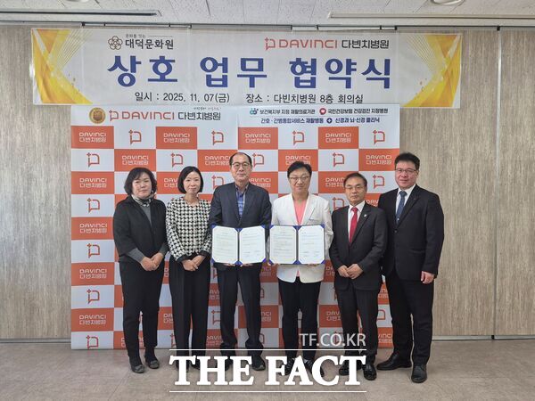 대덕문화원이 7일 재활전문 다빈치병원과 의료 복지 향상을 위한 상호 업무 협약을 체결했다. /대덕문화원