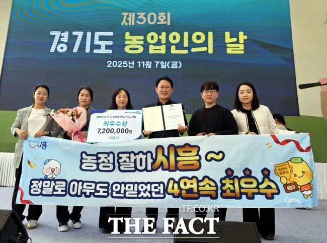 시흥시가 경기도 농정업무평가에서 4년 연속 최우수상을 수상했다. /시흥시