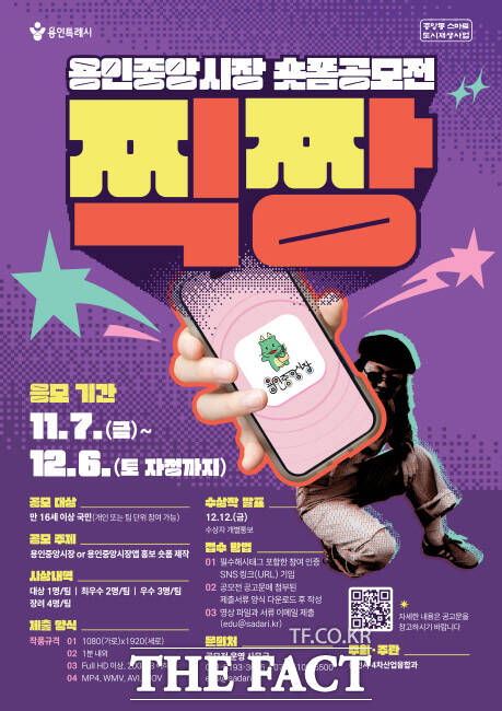 용인시 용인중앙시장 숏폼 공모전 홍보물. /용인시