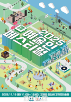  경기도 기회소득 예술인 페스티벌 15일 개최…창작과 교류의 장