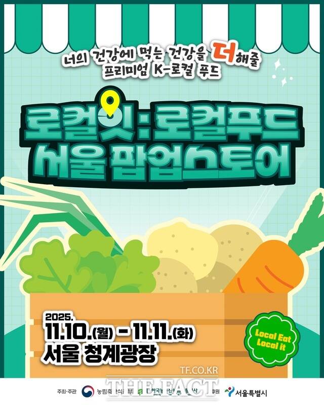 로컬:잇, 로컬푸드 서울팝업 홍보 포스터. /aT