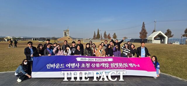 지난 6~7일 국내 30여 개 인바운드 여행사 관계자 초청 팸 투어 중 참가자들이 기념 촬영을 하고 있다. /충남문화관광재단