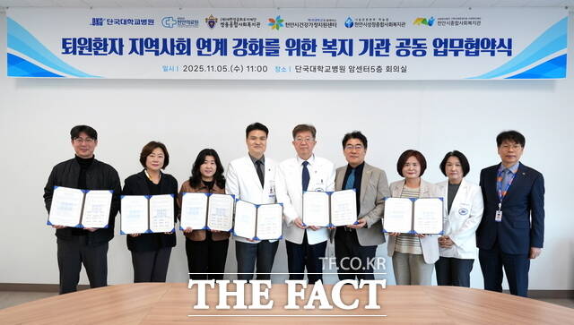 단국대병원과 천안의료원이 천안 지역 복지기관들과 퇴원환자의 지역사회 연계 강화를 위한 업무협약을 체결한 뒤 참석자들이 기념 촬영을 하고 있다. /단국대학교병원