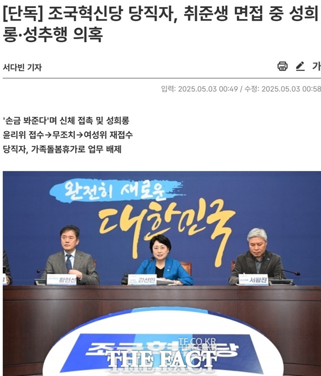 더팩트 서다빈 기자가 10일 조국혁신당 내 성희롱·성추행 의혹 관련 추적 보도로 2025 인터넷신문 언론윤리대상 기자부문 대상을 수상했다. 서다빈 기자는 앞으로도 세상의 모든 이야기에 귀 기울이는 기자가 되겠다는 수상 소감을 전했다. /해당 보도 갈무리