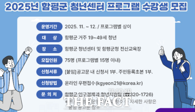2025 함평군 청년센터 프로그램 수강생 모집 안내문. /함평군