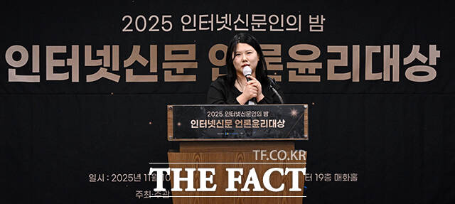 2025 인터넷신문 언론윤리대상이 10일 오후 서울 중구 프레스센터에서 열린 가운데 기자부문 대상을 수상한 더팩트 서다빈 기자가 수상 소감을 밝히고 있다. /임영무 기자