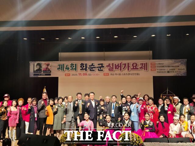 화순군이 제4회 화순군 실버가요제를 개최하고 있다. /화순군