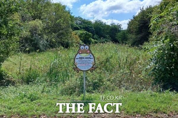 대전 유성구는 대전녹색환경지원센터와 대전충남녹색연합과 협력해 멸종위기 야생동물 2급인 맹꽁이 서식지 10곳에 안내 표지판을 설치했다. /유성구