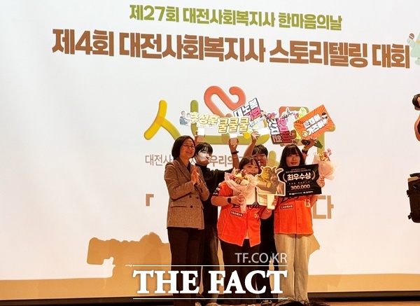 대덕구노인종합복지관 김은채·김지원 사회복지사가 8일 대전사회복지사협회에서 진행한 제27회 대전사회복지사 한마음의 날 행사에 참여해 스토리텔링대회 최우수상을 수상했다. /대덕구노인종합복지관