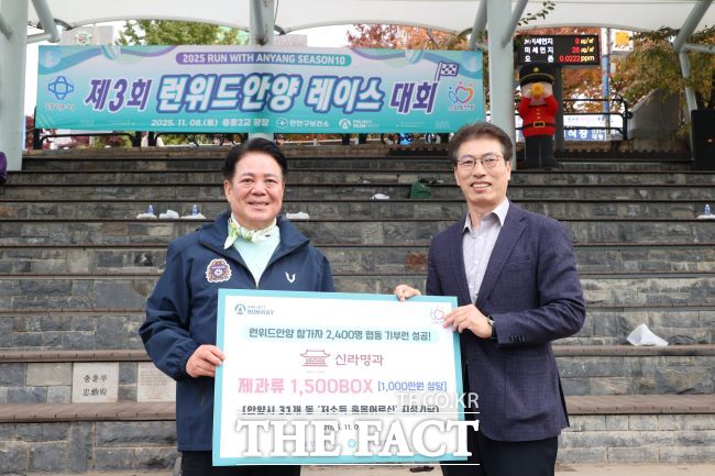 신라명과가 ‘런위드 안양 시즌10:온기런-109’ 미션 성공에 따라 1000만 원 상당의 제과를 저소득 홀몸 어르신에게 후원했다. /안양시