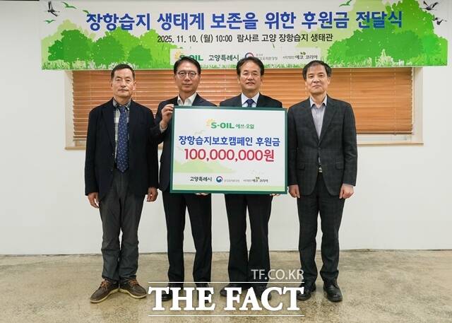 류열 에쓰오일 사장(사진 왼쪽에서 두번째)이 10일 장항습지 생태관에서 후원금을 전달하고 기념촬영을 하고 있다. /에쓰오일