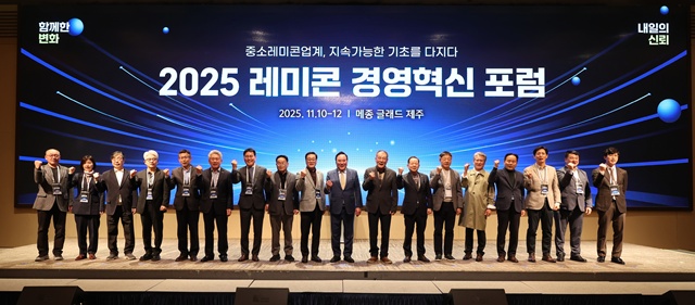 한국레미콘공업협동조합연합회은 10일 함께한 변화, 내일의 신뢰를 주제로 2025 레미콘 경영혁신 포럼을 개최했다. /한국레미콘공업협동조합연합회