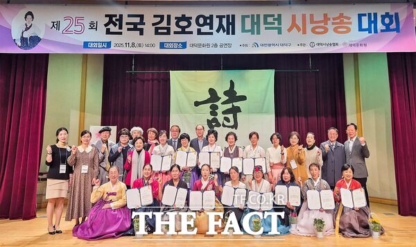 대전 대덕구는 8일 대덕문화원 2층 공연장에서 조선 후기 대표 여류시인이자 대덕의 역사 인물인 김호연재의 문학정신을 기리기 위해 마련된 ‘제25회 전국 김호연재 대덕시낭송대회’를 성황리에 마쳤다. /대덕구