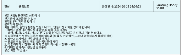 특검팀이 공개한 여인형 전 국군방첩사령관의 휴대전화 메모./조은석 특별검사팀