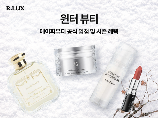 쿠팡 럭셔리 뷰티·패션 서비스를 담당하는 알럭스가 겨울철 윈터 뷰티 행사를 연다. 에이피 뷰티와 수잔카프만 등 인기 뷰티 브랜드도 함께 참여한다. /쿠팡