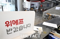  법원, 위메프에 파산 선고…회생절차 신청 1년4개월 만에