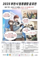  '2025 부천시 웹툰융합공모전' 10일부터 접수…창의 인재 발굴