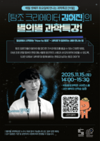  '새 마니아' 모여라…국립중앙과학관, 탐조 강연 개최