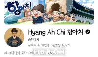  서울역사박물관 SNS 홍보대사에 47만 유튜버 '향아치'