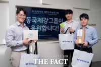  동국제강그룹, 수능 앞둔 임직원 자녀 133명에 '응원 선물'