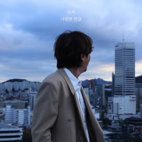  뮤지, '유스케' 화제의 곡 '사랑한 만큼' 정식 음원 발매