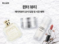  쿠팡 알럭스, 수잔카프만·아워글래스 등 '윈터 뷰티' 프로모션