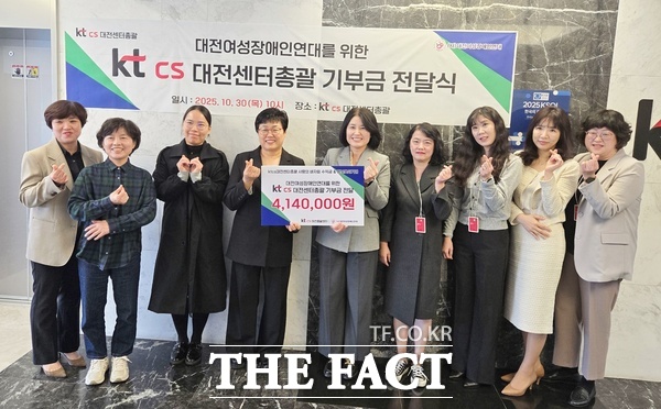 KTcs 대전고객센터 임직원들이 바자회를 통해 모인 207만 원의 판매 수익금에 KTcs 행복모아기금에서 같은 금액을 더해 총 414만 원의 후원금을 11일 유승화 대전여성장애인연대 대표에 전달했다. /대전여성장애인연대