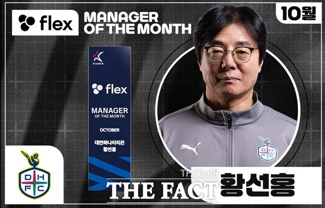 2025시즌 10월 ‘flex 이달의 감독상’을 수상한 대전 황선홍 감독./K리그