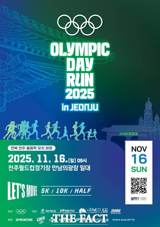 올림픽데이런 2025 in 전주 포스터. /전주시