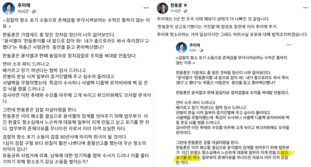 추 의원과 한 전 대표가 소셜미디어(SNS)에서 검찰의 '대장동 항소 포기'를 놓고 거친 공방을 주고 받은 모습. /SNS 갈무리