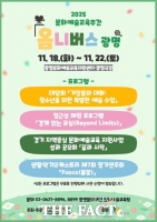  광명문화재단, 문화예술교육주간 ‘옴니버스 광명’ 개최