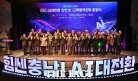  충남도, AI특위 출범…'AI 대전환' 선도