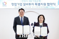  안양시, IBK와 '창업기업 설비투자 특별지원' 업무협약 체결