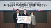  롯데칠성음료, 취약계층 국내여행 지원 6500만원 전달