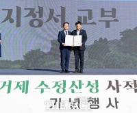  거제시, 수정산성 사적지정 기념행사…국가유산청 사적 지정서 교부