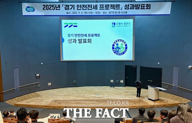 경기 안전전세 프로젝트 성과발표회 /경기도