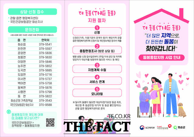 읍·면 통합지원창구 홍보 리플릿 /화순군