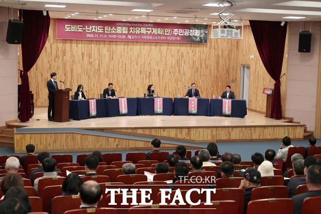 당진시는 11일 석문문화스포츠센터에서 ‘도비도-난지도 탄소중립 치유 특구’ 지정 신청을 위한 주민공청회를 개최했다. /당진시