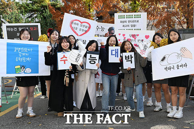 수능 대박 수험생 응원하는 교사들과 후배들.
