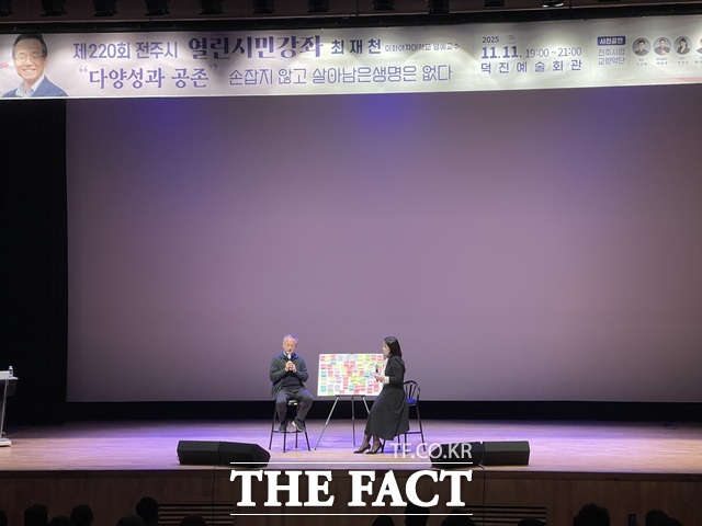 11일 덕진예술회관에서 제220회 전주시 열린시민강좌가 열리고 있다. /전주시