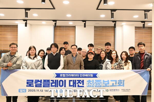 대전사회혁신센터가 12일 2025 로컬플레이 대전 최종보고회를 개최했다./ 대전사회혁신센터