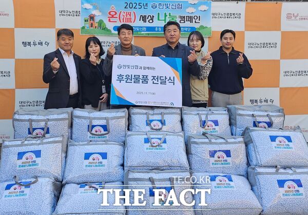 한빛신협이 11일 대덕구노인종합복지관에 ‘온(溫)세상 나눔 캠페인’을 통해 이불 20개를 후원했다. /대덕구노인종합복지관